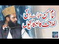 Khilafat e imam hassan se inkar kion  realty of khilafat  syed tayyab shah gillani