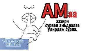 картинка: Бусдаар хүндлүүлж,хайрлуулмаар байвал... /Сэтгэлийн шивнээ-26/