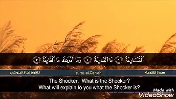 سورة القارعة للقآرئ الشيخ هزاع البلوشي ارح سمعك 💛