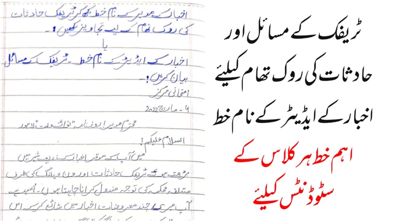 Letter For Traffic Accidents Problems In Urdu Urdu Important Letters Writting YouTube