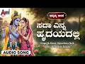 Sada Enna Hrudayadalli🙏 | Nammamma Sharade | Kannada Devotional Songs | Anand Audio