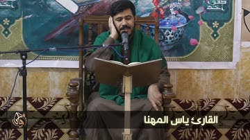 القارئ ياس المهنا يتألق بمقام الرست🙏