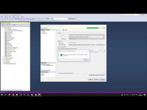 Видео: Как создать базу данных SQL из файла BAK?