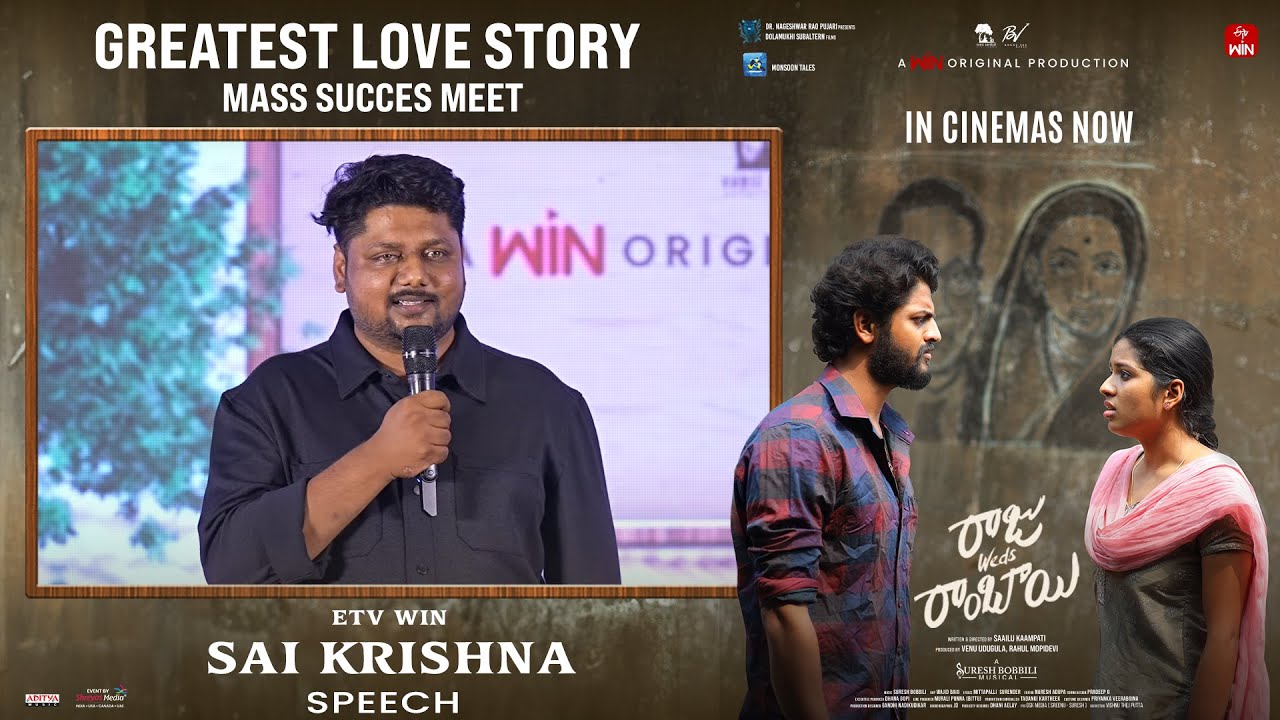 ETV WIN Sai Krishna Speech at Raju Weds Rambai Greatest Love Story Mass Success Meet | Shreyas Media
