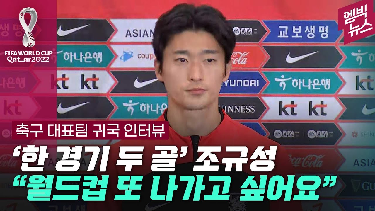 ”유럽 무대서 세계적 선수들과 또 부딪혀 보고 싶어요“..조규성 귀국 인터뷰