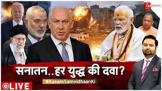 Israel-Palestine War: यूक्रेन से गाजा तक गारंटी..भारत ही युद्ध रुकवाएगा? | Modi | Operation Ajay