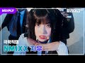 [💫극락직캠 4K] 엔믹스 지우 &#39;Love Me Like This&#39; (NMIXX JIWOO CAM) | 양갈래 지우 선배라니 압도적 감사합니다😮  | #플리예고LIVE