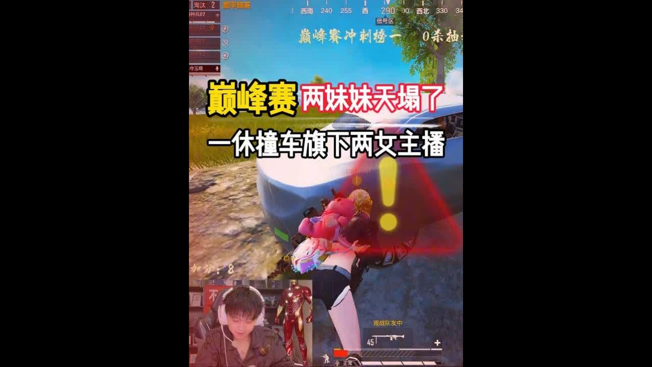 一休撞车9277旗下两个女主播能有多开心？#一休不是光头  #和平精英超体核爆对决  #和平精英六周年 #和平精英破刃行动  #和平精英精鸡奖名梗大赏