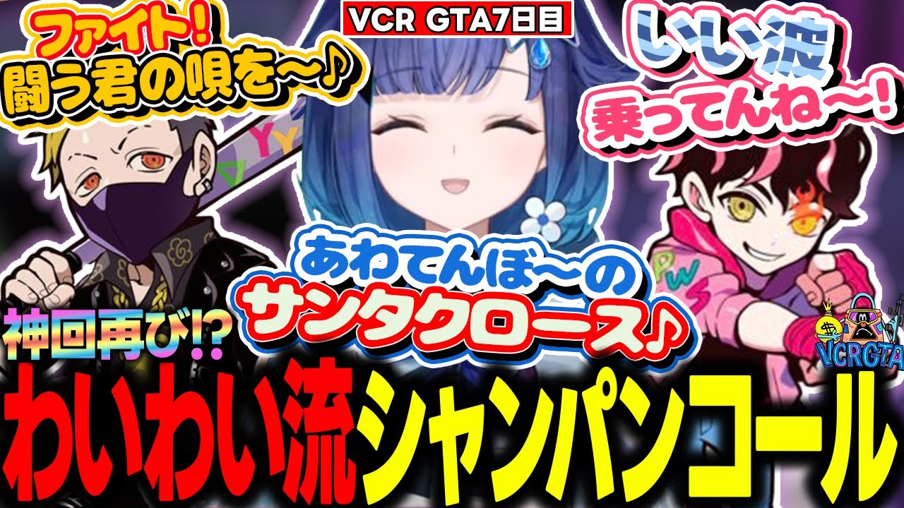 【VCR GTA3】だるまvsつむ王再び！なぜかギャル(？)も参戦し三つ巴バトルが起こったり、わいわい再来店でカオスなシャンパンコールに本気の助けを求める紡木こかげ【ぶいすぽ/切り抜き/紡木こかげ】