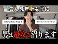 男子に「付き合いたい年上女子の特徴」を聞いたらニヤニヤが止まらなかったんだけどww