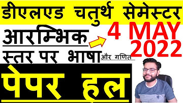 Deled 4th Sem 4 MAY 2022 आरम्भिक स्तर पर भाषा गणित PAPER SOLUTION | डीएलएड चतुर्थ सेम 4 मई 2022 पेपर