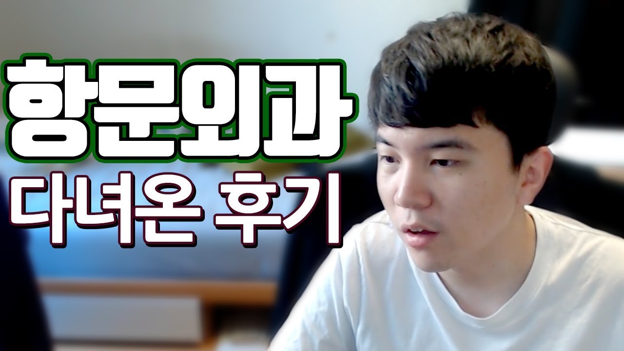 [얍얍] 항문외과 다녀온 후기