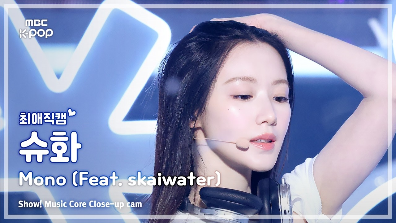 [#최애직캠] i-dle SHUHUA (아이들 슈화) – Mono (Feat. skaiwater) | 쇼! 음악중심 | MBC260131