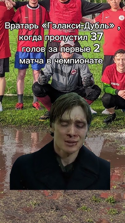 Тяжело быть вратарём в Гэлакси-Дубль #football #soccer #sport #футбол # ...