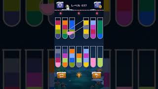 【Sort Water Puzzle】 Level 637