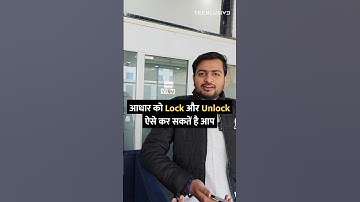 आधार को Lock और Unlock ऐसे कर सकतें है आप #aadharcard #tipsandtricks #howto
