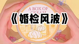 Download Lagu 《婚检风波》| 闺蜜来婚检这天,正好我值班。我看到她男友 HIV 阳性的检查结果后,擅自违反规定告诉了她。#小说 #故事 MP3 Download Lagu 《婚检风波》| 闺蜜来婚检这天,正好我值班。我看到她男友 HIV 阳性的检查结果后,擅自违反规定告诉了她。#小说 #故事 MP3