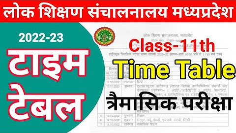 11th class time table2022 | timahi pariksha time table | mp board quarterly exam time table 2022-23