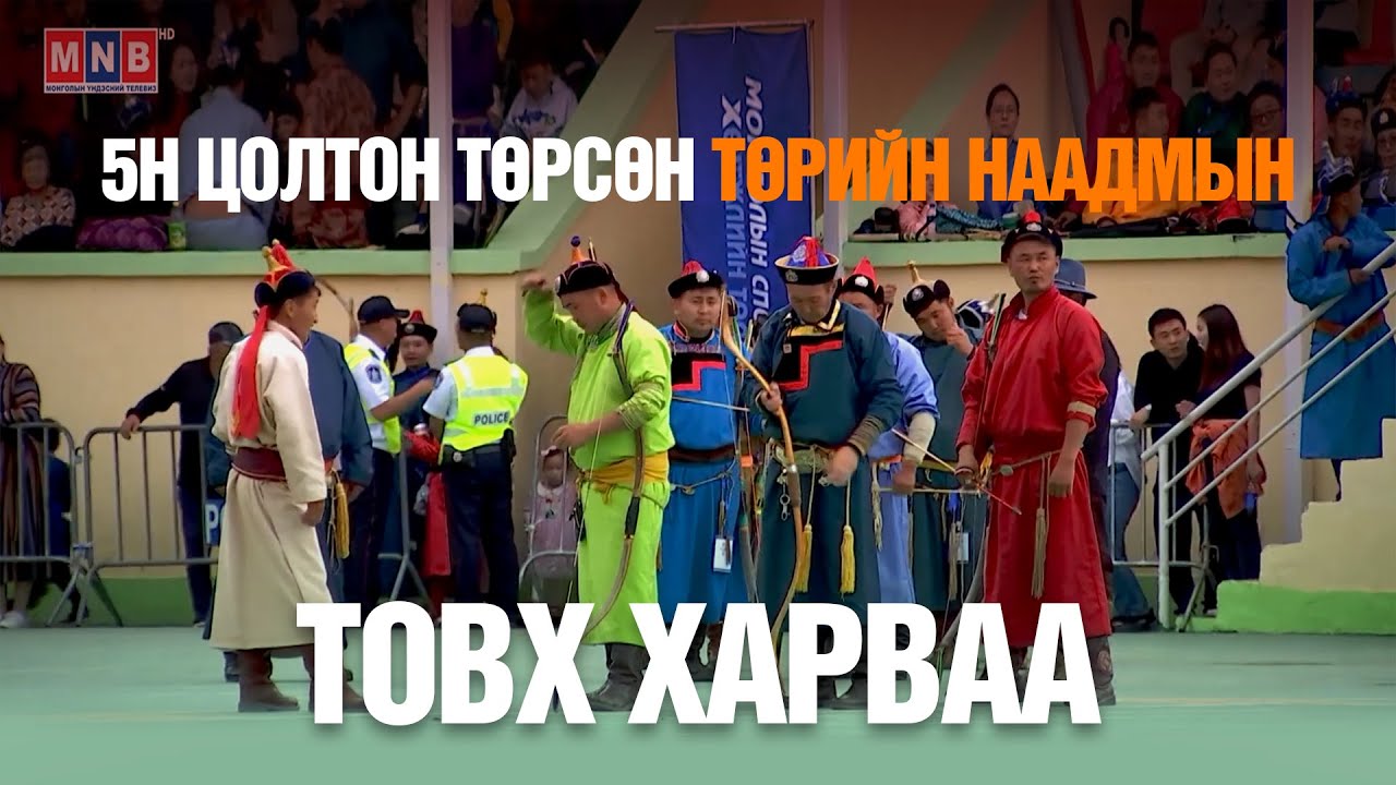 Үндэсний сур харваа