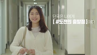 [ENG] DANKOOK UNIVERSITY OFFICIAL FILM