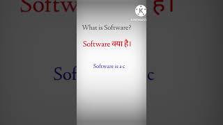 what is Software? Software क्या है? #shorts । Education mode 2.0 screenshot 4