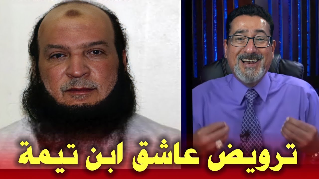 عاشق وحبيب ابن تيمية التكفيري يتروض امام الحاج وعد اللامي