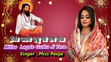Mithe Lagde Guru Ji Tere Boll ਮਿੱਠੇ ਲਗਦੇ ਗੁਰੂ ਜੀ ਤੇਰੇ ਬੋਲ || By Miss Pooja 2021||