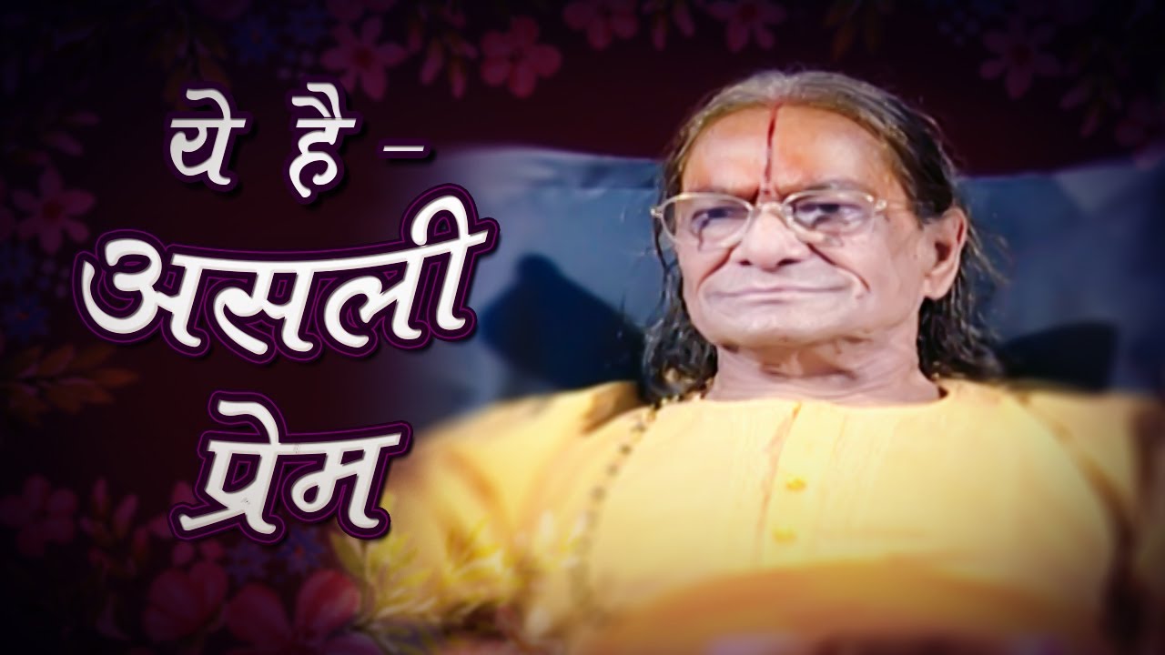 Tum mere the, mere ho...Vyakhya Jagadguru Shree Kripaluji Maharaj [Nectar Of Pravachan] old memories