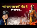 Mani dharamkot live bhajan shree ram janki bethe hain mere seene me live new viral mani sonytv