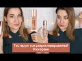 ТЕСТИРУЮ ТОН РАЗРЕКЛАМИРОВАННЫЙ БЛОГЕРАМИ Bourjois Always Fabulous