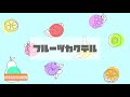 作業用フリーBGM 『フルーツカクテル』【free bgm】【nocopyright】