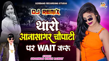 शादी सीजन स्पेशल DJ धमाका !! थारो आनासागर चौपाटी पर Wait करू !! Hits Of Sharwan Singh Rawat New Song