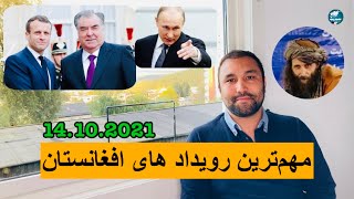 مهم ترین رویداد های افغانستان