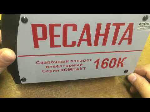 Ресанта 160К искрит