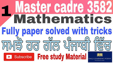 Master cadre 3582 । Mathematics। Previous paper solved । Fully concepts । ਪੰਜਾਬੀ ਵਿੱਚ