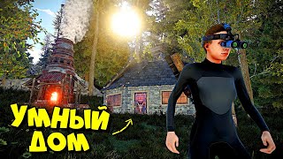 видео: УМНЫЙ ДОМ в ЛЕСУ! Бегаем с ДВУШКОЙ! ПВО и ЛОВУШКИ! в РАСТ RUST картинка: УМНЫЙ ДОМ в ЛЕСУ! Бегаем с ДВУШКОЙ! ПВО и ЛОВУШКИ! в РАСТ RUST