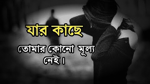 JAR KACHE TOMAR  KONO MULLO NEI |  SHORT STORY | BANGLA |
