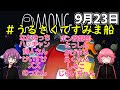 【AmongUs】人狼って狂人が一番楽しいよね【#うるさくてすみま船】