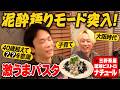【沖縄料理②】かまいたち濱家と見取り図リリーが泥酔で語りモード突入!〜三軒茶屋:琉球ビストロナチュール〜