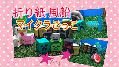 マイクラ折り紙tnt折り方 Mp3
