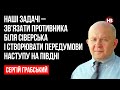 Наші задачі – зв’язати противника біля Сіверська і створювати передумови наступу на півдні