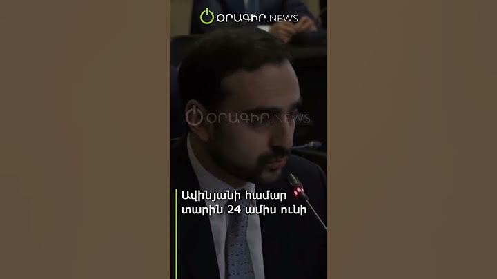 Ինչպես է հաշվում Տիգրան Ավինյանը