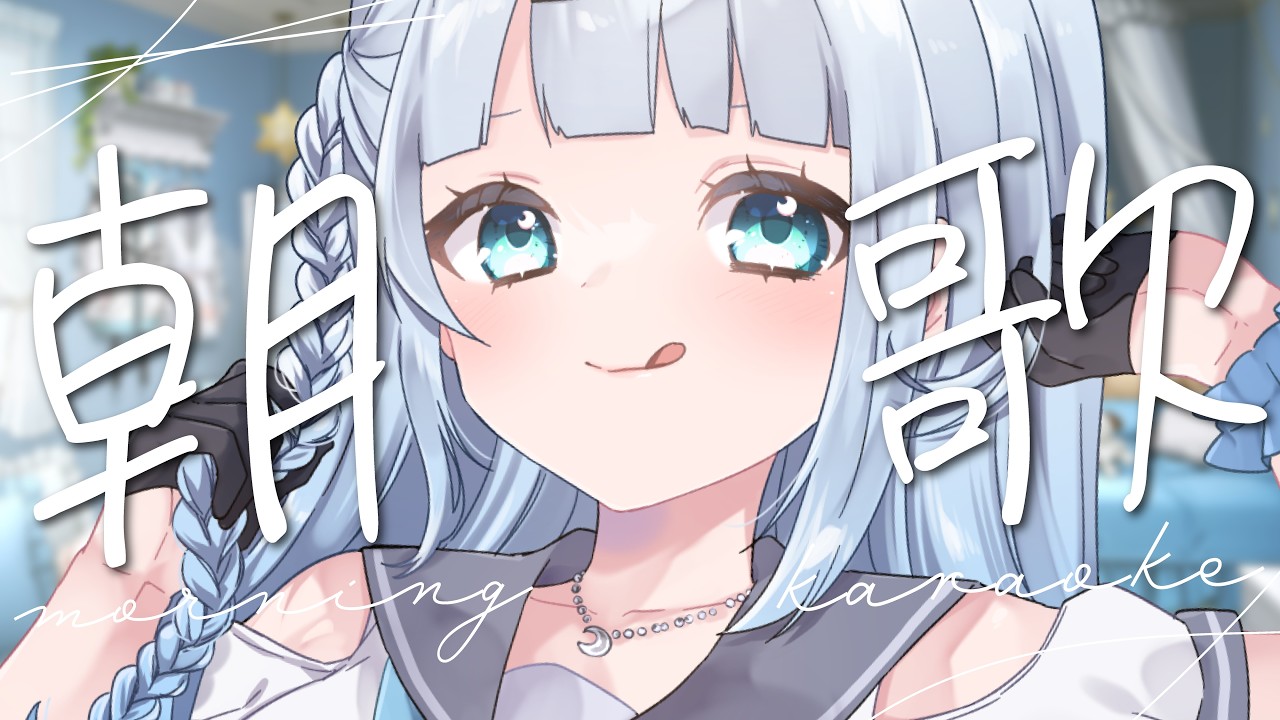 【朝歌枠】初見さん大歓迎!ゆるっと癒しの時間を朝にお届け致しますっ🌸【#vtuber /#初見さん大歓迎/#singing /#Vsinger】