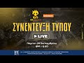 Betsson - AEK Betsson BC | LIVE Συνέντευξη Τύπου