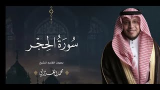 تلاوة حجازية بمقام السيكا والمايا من سورة الحجر الشيخ محمد الغزالي