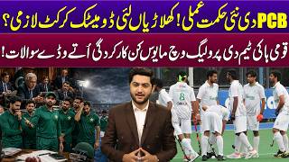 PCB's Big Decision & Hockey Team's Poor Form | Pakistan Sports at a Crossroads | Khaidaan