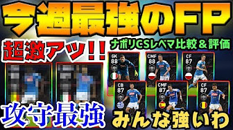選手レベマ能力比較 当たり評価 ウイイレアプリ Youtube