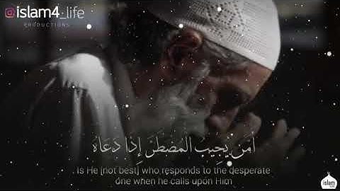( أمن يجيب المضطر إذا دعاه ) عبد العزيز العسيري تلاوة رائعة ❤