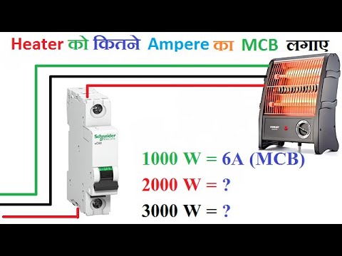 Heater के लिए कितने Ampere का MCB लगाए।। Heater MCB rating ll MCB for Heater