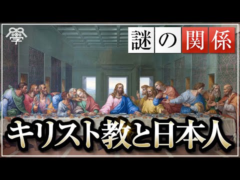 古代から続くキリスト教と日本の知られざる関係｜赤塚高仁 - YouTube